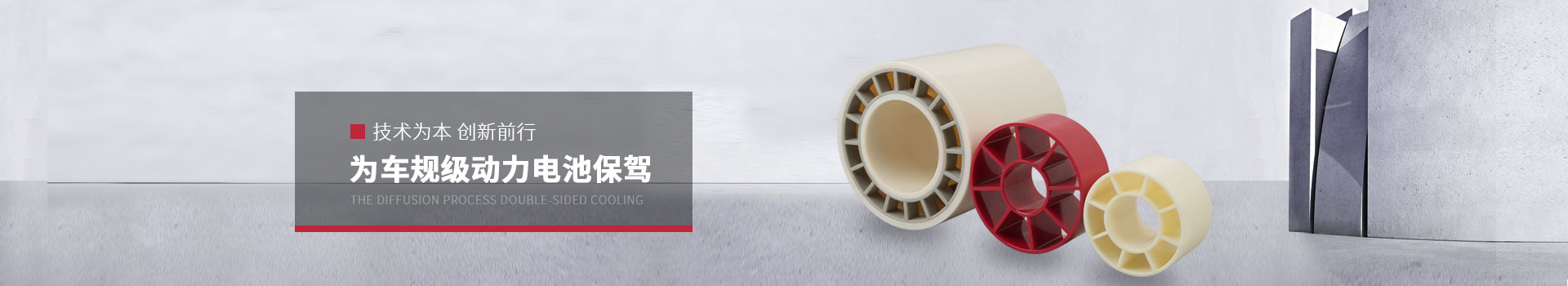 天裕塑膠技術為本，創(chuàng)新前行，為車規(guī)級動力電池保駕