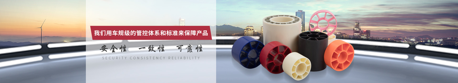 天裕塑膠我們用車規(guī)級的管控體系和標(biāo)準(zhǔn)來保障產(chǎn)品安全性、一致性、可靠性