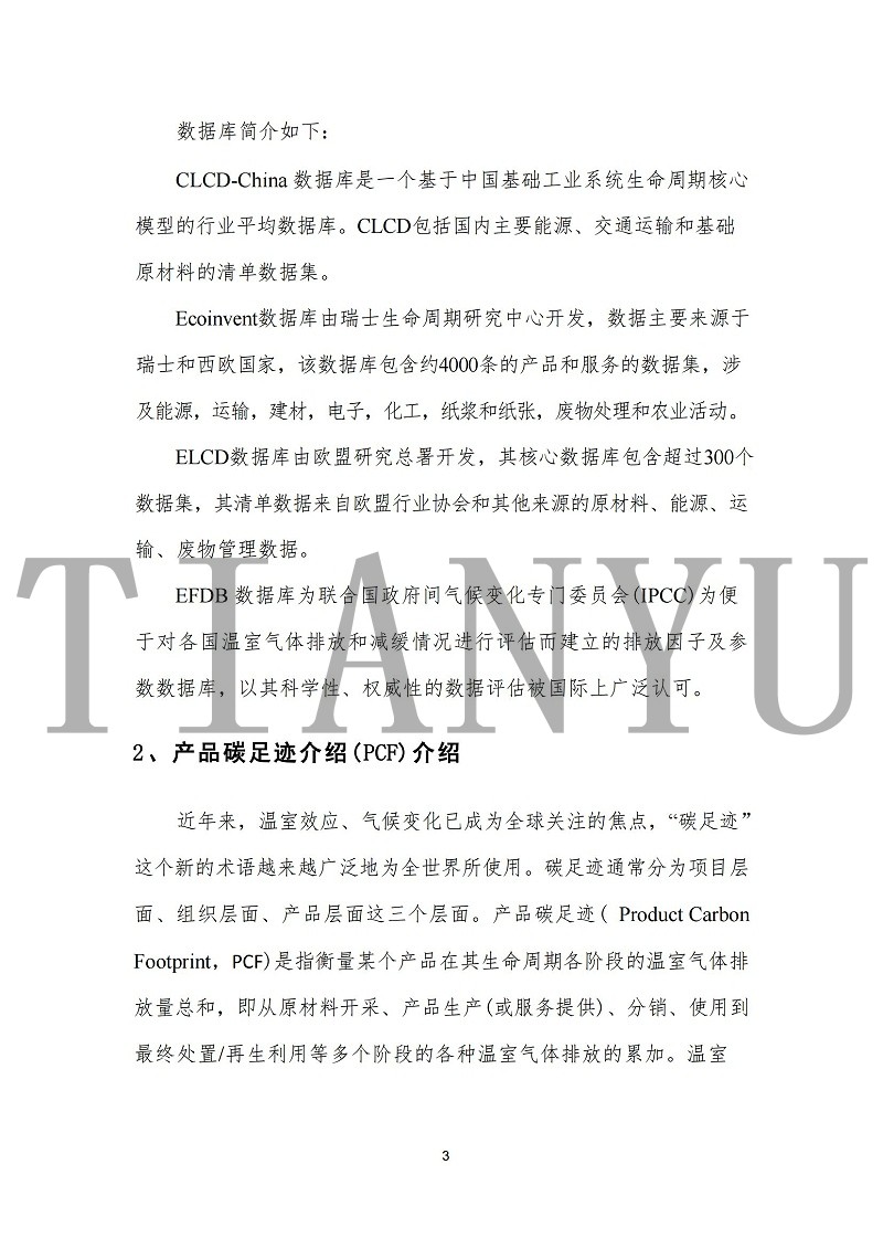 蘇州天裕塑膠有限公司-碳足跡報(bào)告_05