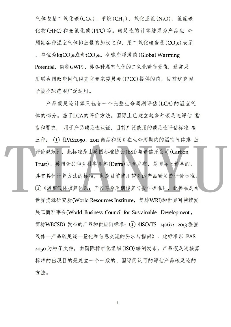 蘇州天裕塑膠有限公司-碳足跡報(bào)告_06