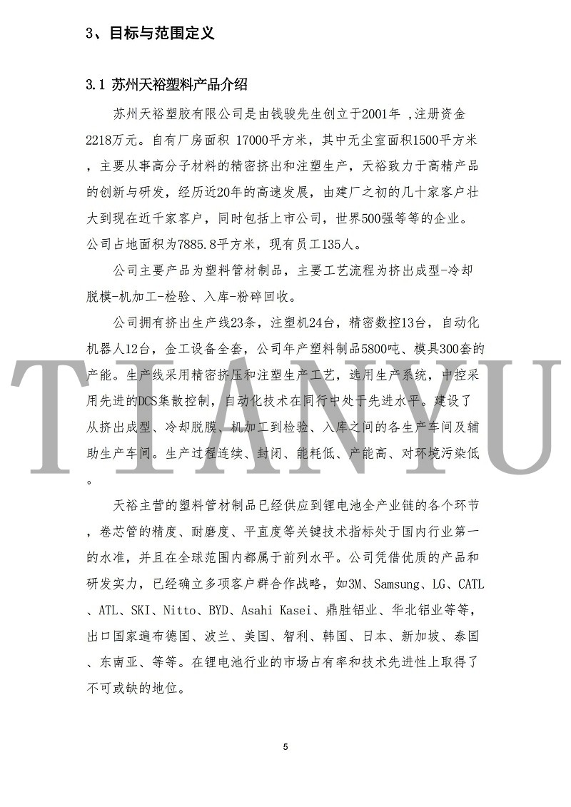 蘇州天裕塑膠有限公司-碳足跡報(bào)告_07