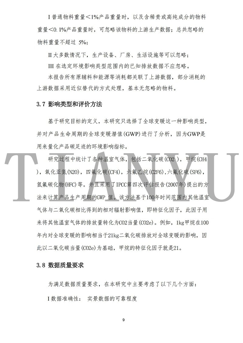 蘇州天裕塑膠有限公司-碳足跡報(bào)告_11