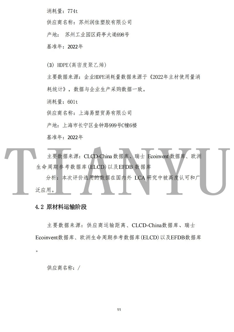 蘇州天裕塑膠有限公司-碳足跡報(bào)告_13