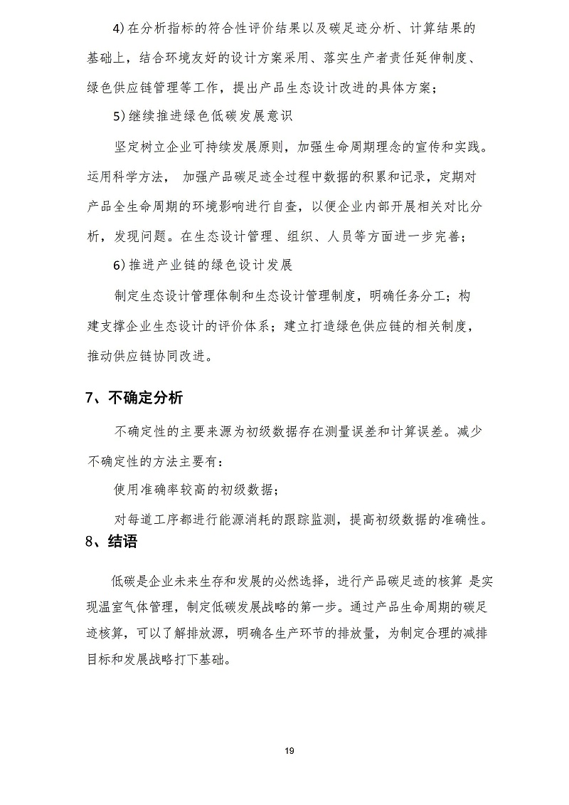 蘇州天裕塑膠有限公司-碳足跡報(bào)告_21