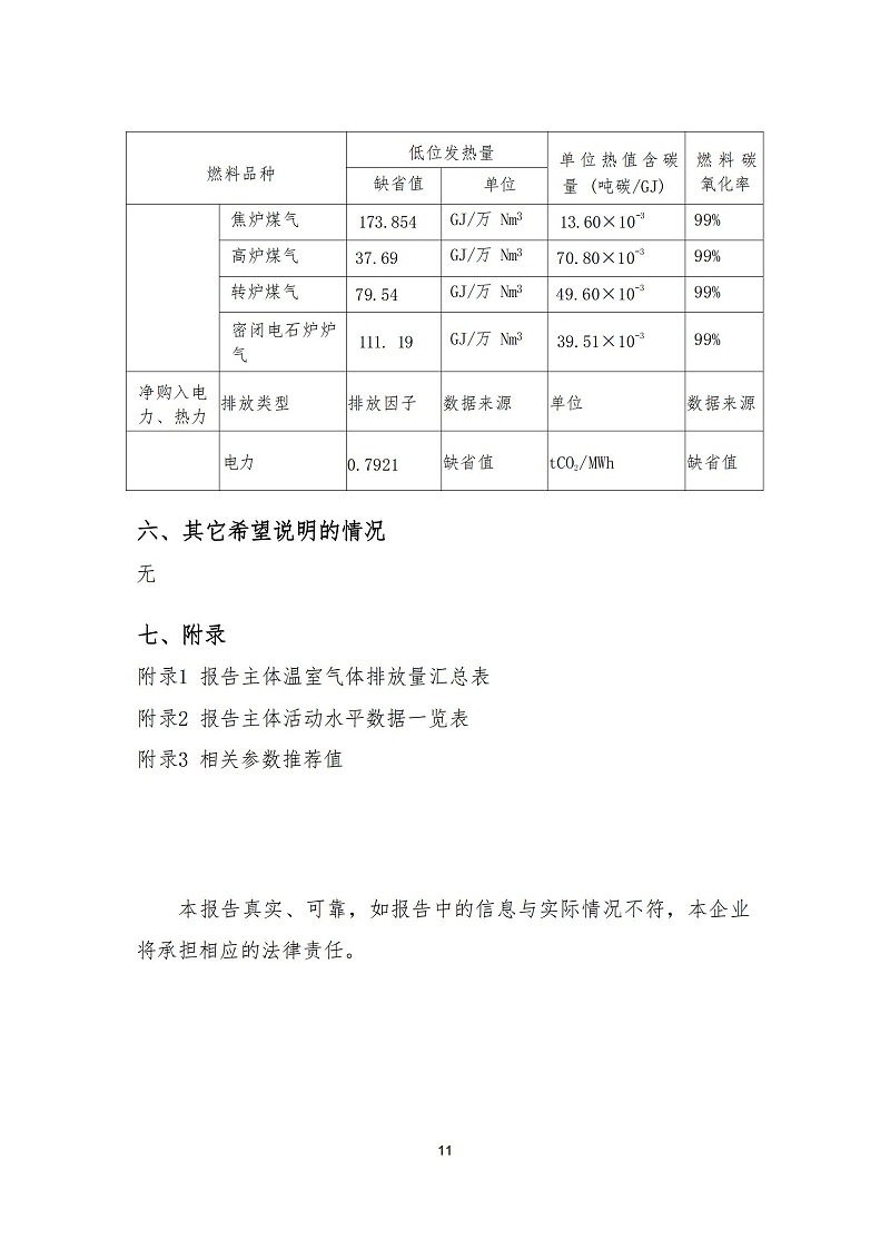 蘇州天裕塑膠管材制造企業(yè)溫室氣體排放報(bào)告_10