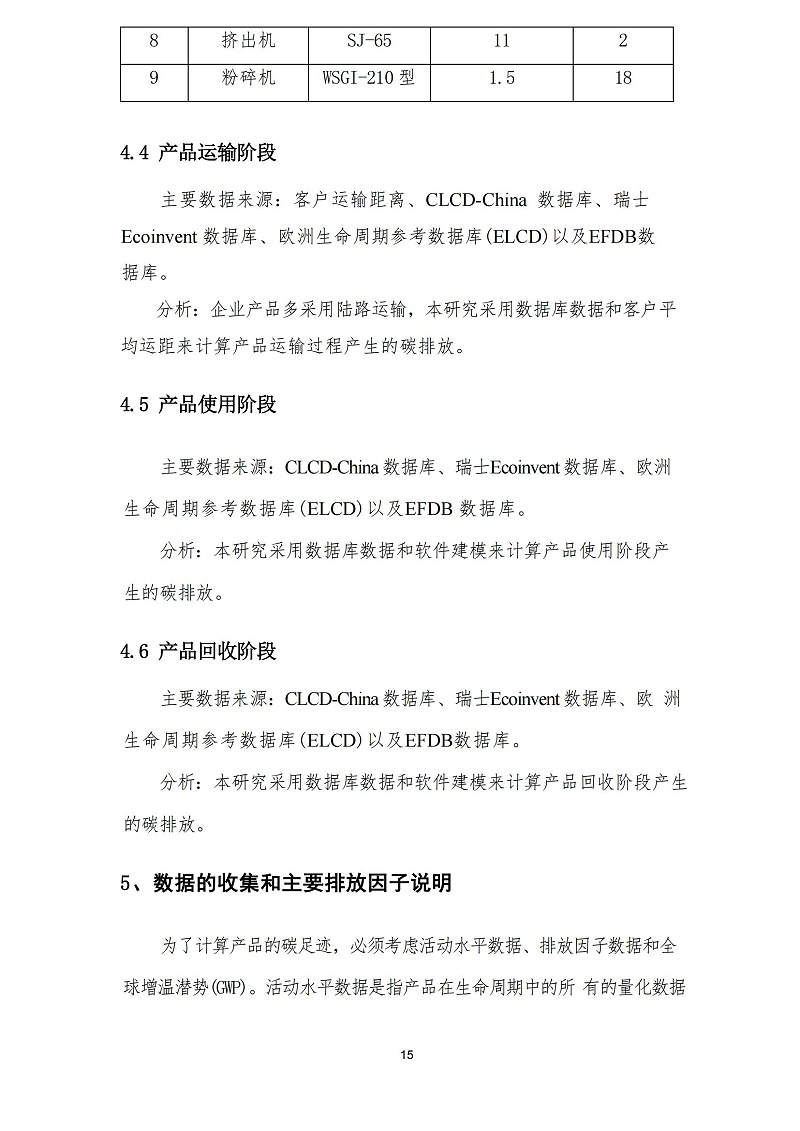 蘇州天裕塑膠有限公司-碳足跡報(bào)告_17