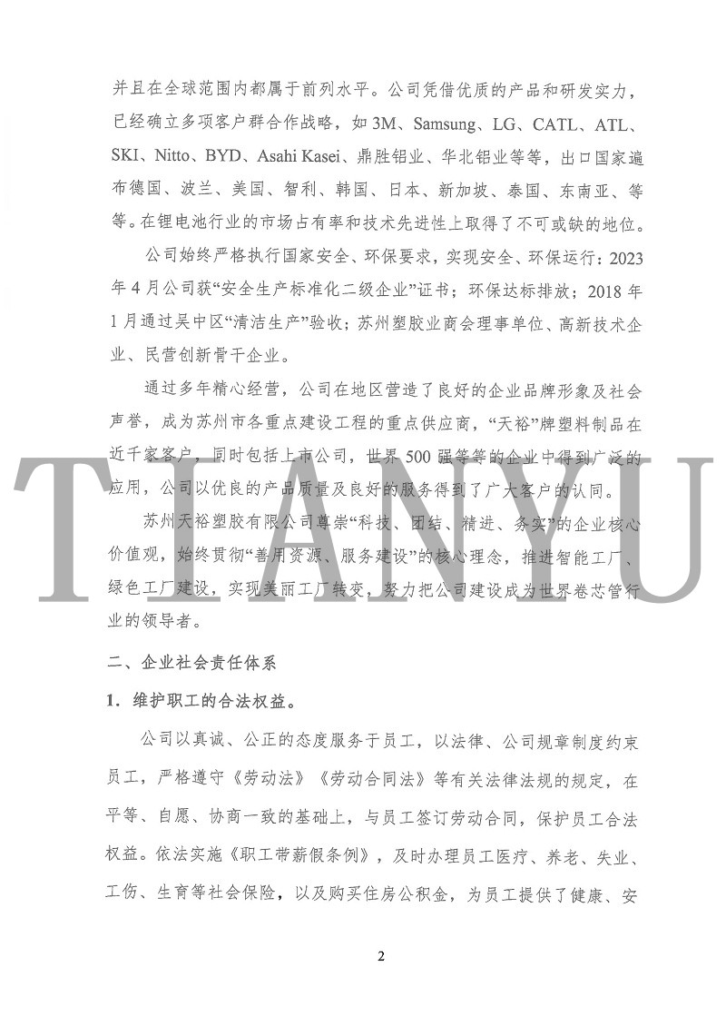 2022年度履行社會(huì)責(zé)任報(bào)告_01