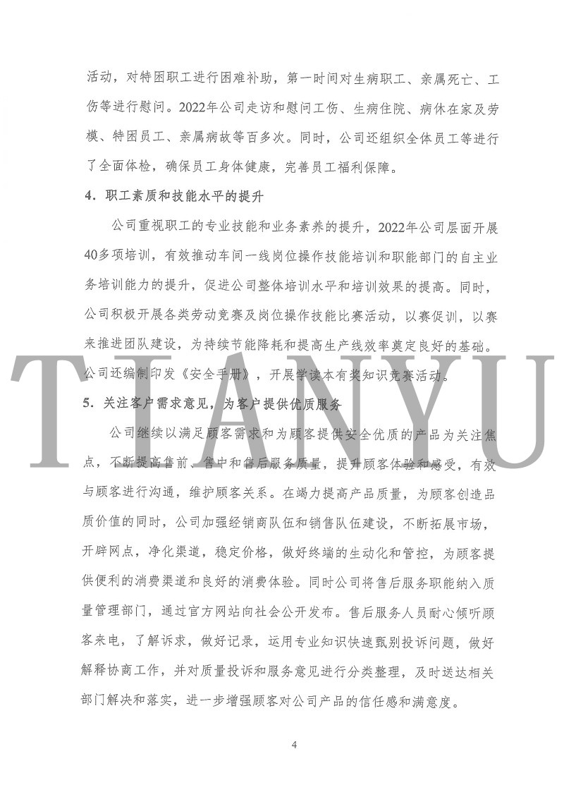 2022年度履行社會(huì)責(zé)任報(bào)告_03