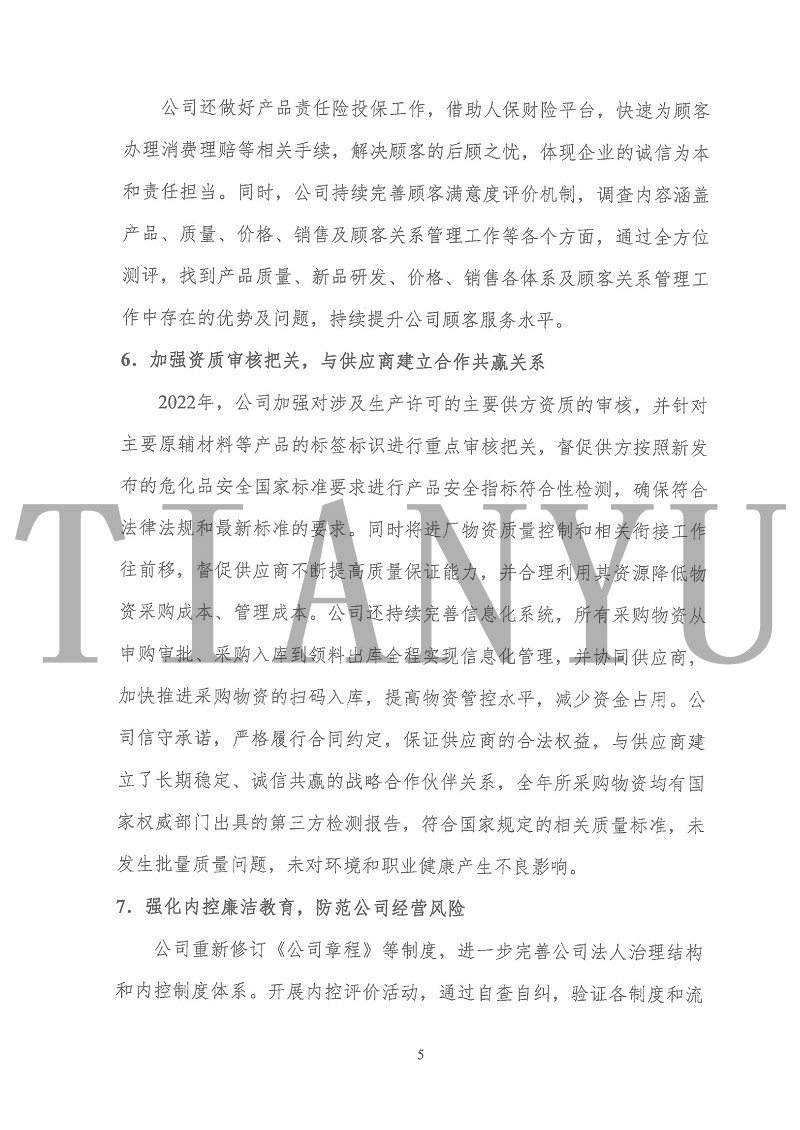 2022年度履行社會(huì)責(zé)任報(bào)告_04