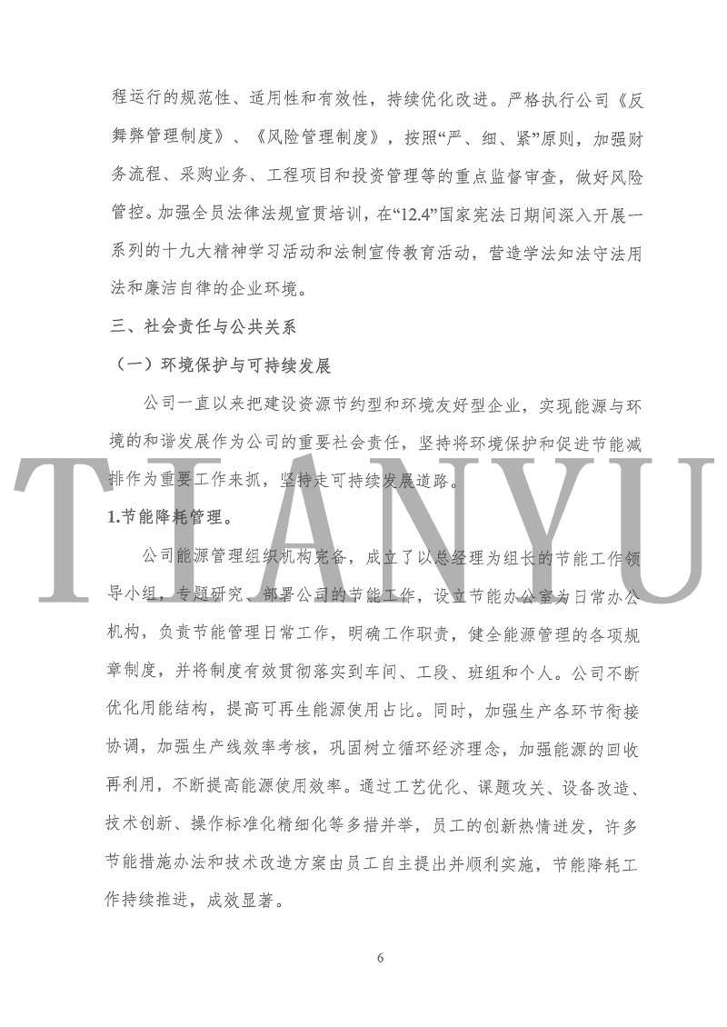 2022年度履行社會(huì)責(zé)任報(bào)告_05