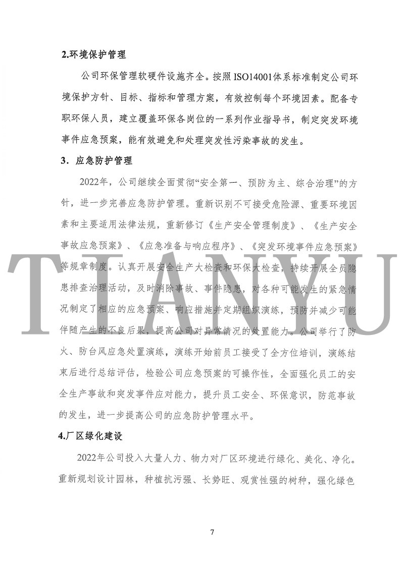 2022年度履行社會(huì)責(zé)任報(bào)告_06