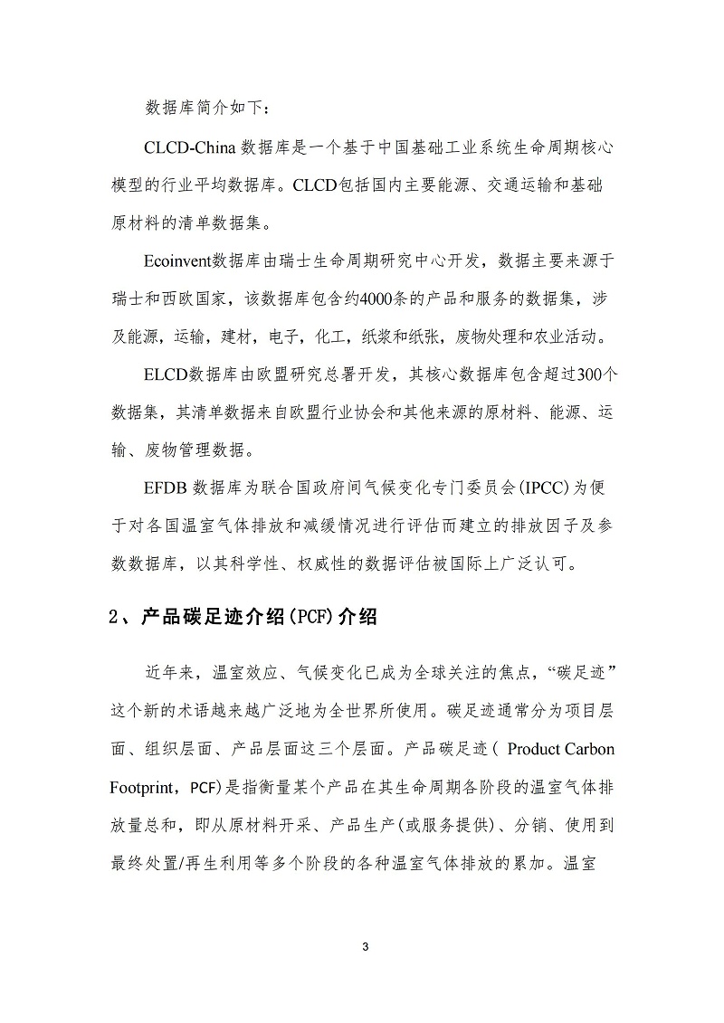 2023年度碳足跡報(bào)告_05