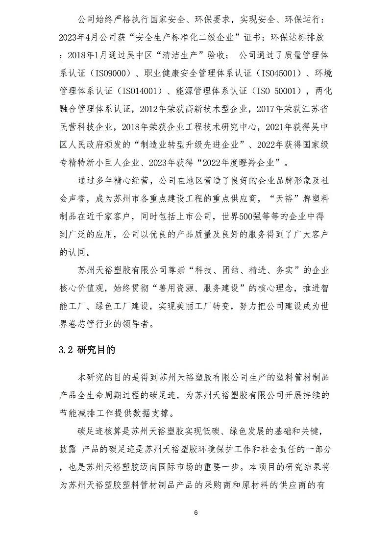 2023年度碳足跡報(bào)告_08