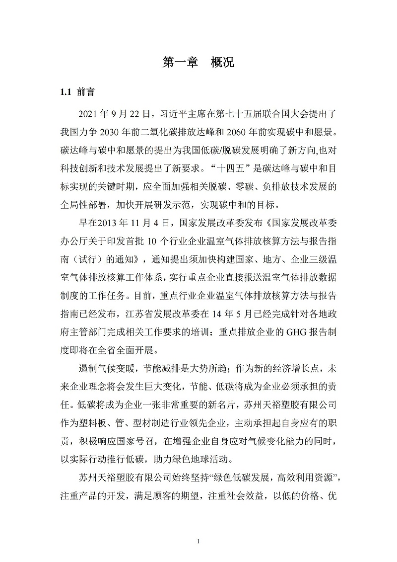 2023年度企業(yè)溫室氣體排放報(bào)告_02